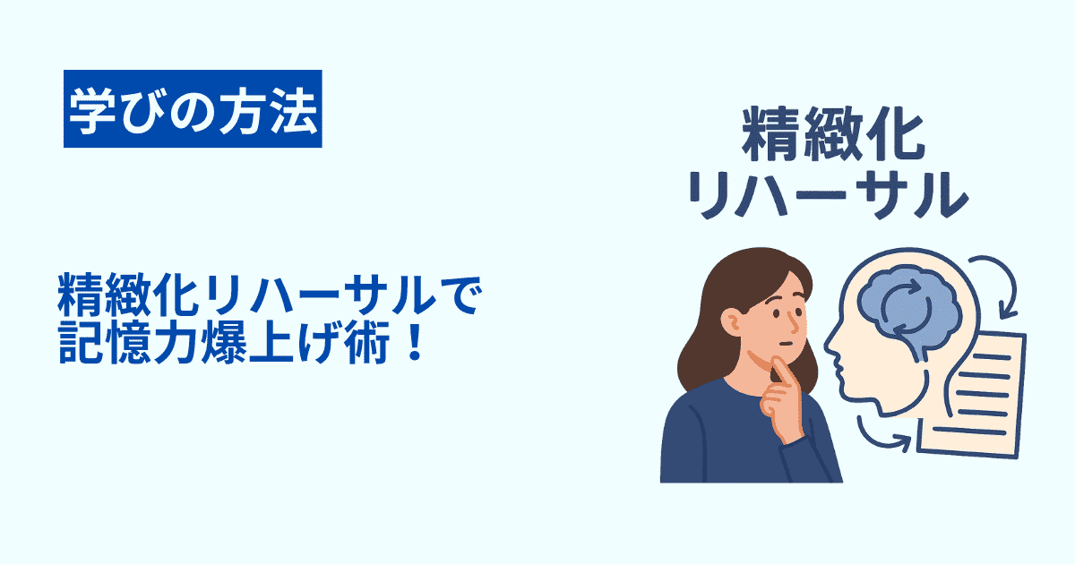 精緻化リハーサルアイキャッチ